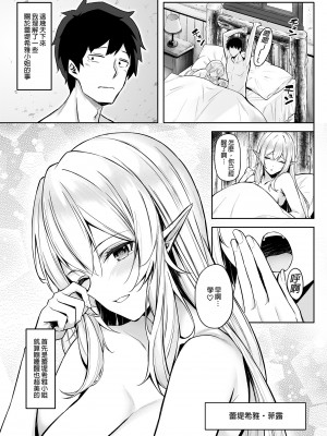 [凸凹ハリケーン (あんざゆう)] 異世界召甘 I~V [中国翻訳]_032_0004
