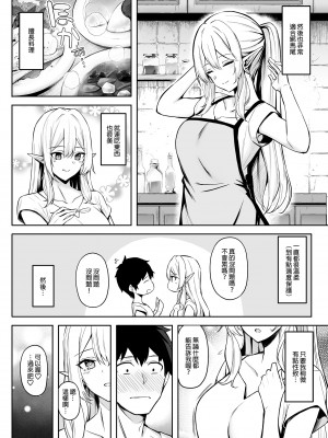 [凸凹ハリケーン (あんざゆう)] 異世界召甘 I~V [中国翻訳]_033_0005