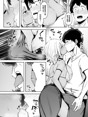 [凸凹ハリケーン (あんざゆう)] 異世界召甘 I~V [中国翻訳]_039_0011