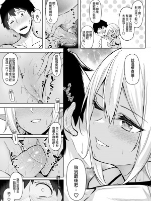 [凸凹ハリケーン (あんざゆう)] 異世界召甘 I~V [中国翻訳]_042_0014