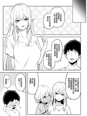 [凸凹ハリケーン (あんざゆう)] 異世界召甘 I~V [中国翻訳]_062_0034