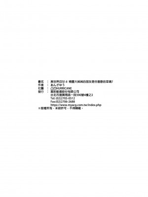 [凸凹ハリケーン (あんざゆう)] 異世界召甘 I~V [中国翻訳]_065_0037