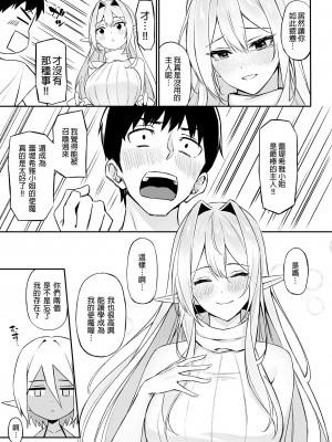 [凸凹ハリケーン (あんざゆう)] 異世界召甘 I~V [中国翻訳]_081_0015