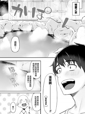 [凸凹ハリケーン (あんざゆう)] 異世界召甘 I~V [中国翻訳]_084_0018