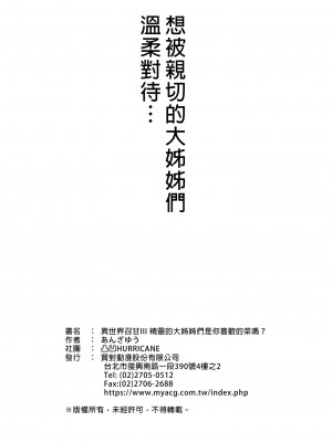 [凸凹ハリケーン (あんざゆう)] 異世界召甘 I~V [中国翻訳]_110_0044