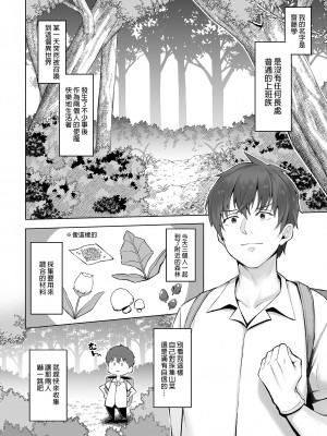 [凸凹ハリケーン (あんざゆう)] 異世界召甘 I~V [中国翻訳]_115_0004