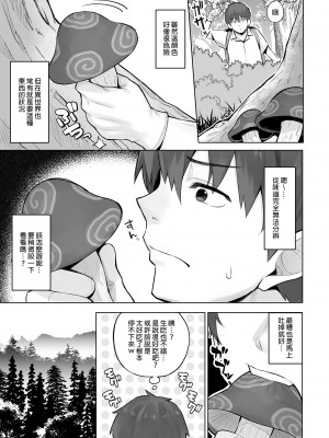 [凸凹ハリケーン (あんざゆう)] 異世界召甘 I~V [中国翻訳]_116_0005