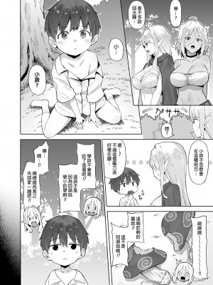[凸凹ハリケーン (あんざゆう)] 異世界召甘 I~V [中国翻訳]_117_0006