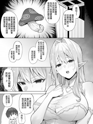 [凸凹ハリケーン (あんざゆう)] 異世界召甘 I~V [中国翻訳]_118_0007