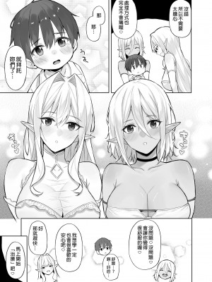[凸凹ハリケーン (あんざゆう)] 異世界召甘 I~V [中国翻訳]_120_0009