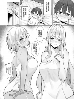 [凸凹ハリケーン (あんざゆう)] 異世界召甘 I~V [中国翻訳]_121_0010