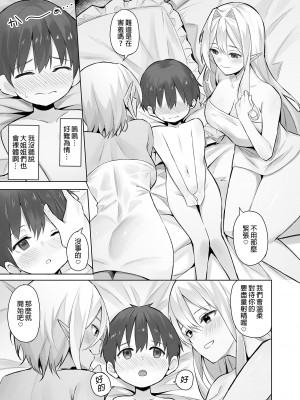 [凸凹ハリケーン (あんざゆう)] 異世界召甘 I~V [中国翻訳]_122_0011