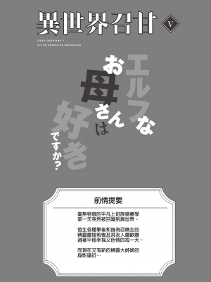 [凸凹ハリケーン (あんざゆう)] 異世界召甘 I~V [中国翻訳]_150_0004