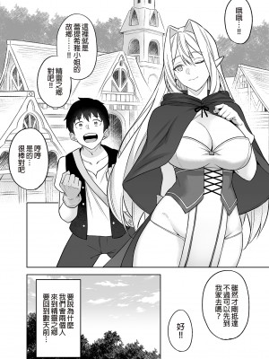 [凸凹ハリケーン (あんざゆう)] 異世界召甘 I~V [中国翻訳]_151_0005