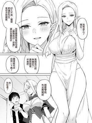 [凸凹ハリケーン (あんざゆう)] 異世界召甘 I~V [中国翻訳]_153_0007