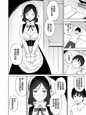 [凸凹ハリケーン (あんざゆう)] 異世界召甘 I~V [中国翻訳]_154_0008