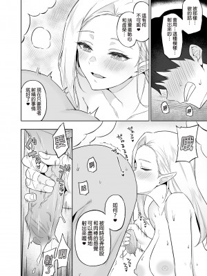 [凸凹ハリケーン (あんざゆう)] 異世界召甘 I~V [中国翻訳]_160_0014