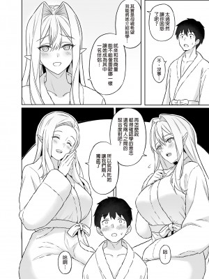 [凸凹ハリケーン (あんざゆう)] 異世界召甘 I~V [中国翻訳]_164_0018