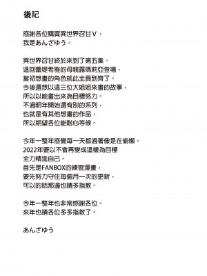 [凸凹ハリケーン (あんざゆう)] 異世界召甘 I~V [中国翻訳]_183_0037