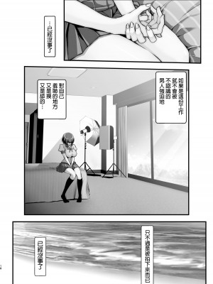 [メタボ喫茶異臭騒ぎ (いたちょう)] 廊下の娘04-コミック版- (化物語) [boki武神个人汉化]_18