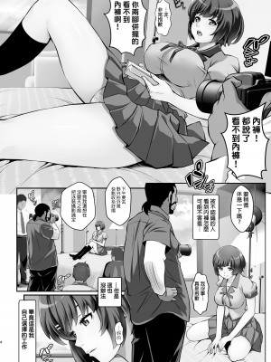 [メタボ喫茶異臭騒ぎ (いたちょう)] 廊下の娘04-コミック版- (化物語) [boki武神个人汉化]_04