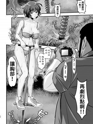 [メタボ喫茶異臭騒ぎ (いたちょう)] 廊下の娘04-コミック版- (化物語) [boki武神个人汉化]_34