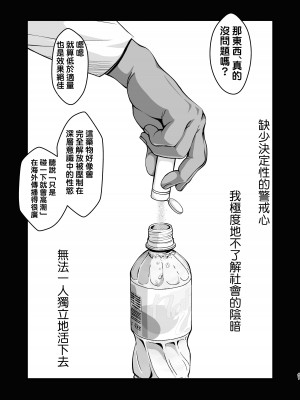 [メタボ喫茶異臭騒ぎ (いたちょう)] 廊下の娘04-コミック版- (化物語) [boki武神个人汉化]_41