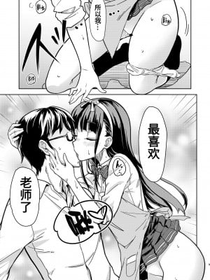 [ルームガーダー (ときのぶっと)] センセェと私2～ヒミツの補修科目～ [靴下汉化组] [DL版]_08