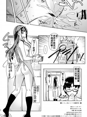 [ルームガーダー (ときのぶっと)] センセェと私2～ヒミツの補修科目～ [靴下汉化组] [DL版]_19