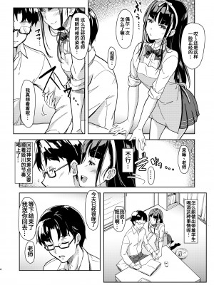 [ルームガーダー (ときのぶっと)] センセェと私2～ヒミツの補修科目～ [靴下汉化组] [DL版]_03