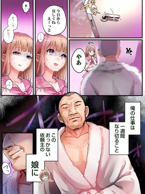 [あむぁいおかし製作所 (つく丸)] TSしてパパのえっちな娘になるバイト そして娘堕ちするまでがセット_04