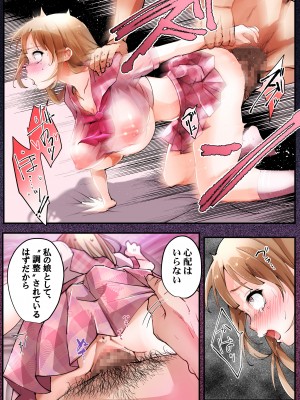 [あむぁいおかし製作所 (つく丸)] TSしてパパのえっちな娘になるバイト そして娘堕ちするまでがセット_12