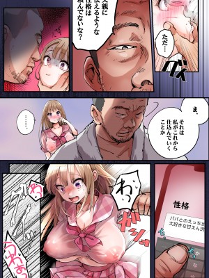 [あむぁいおかし製作所 (つく丸)] TSしてパパのえっちな娘になるバイト そして娘堕ちするまでがセット_09