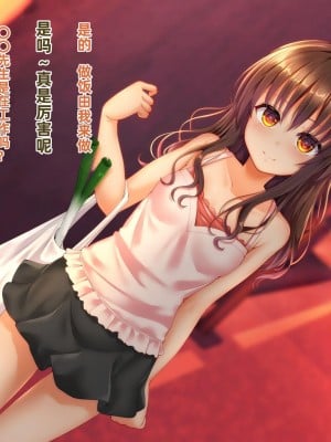 [ふうりん亭 (冬蟲夏草)] 家庭的な●●妹が近所のおじさんにお薬調教されて肉便器になる話 (ToLOVEる) [中国翻訳]_002