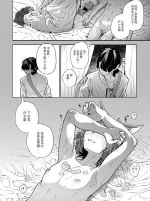 [麦とろカルマ (肉職)] 異種族街の男娼事情～お隣のルカくんが知らない間に風俗堕ちして汚されていた話～ [逃亡者×真不可视汉化组]_60