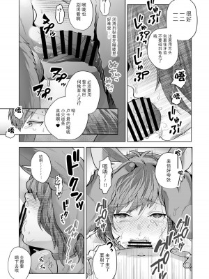 [麦とろカルマ (肉職)] 異種族街の男娼事情～お隣のルカくんが知らない間に風俗堕ちして汚されていた話～ [逃亡者×真不可视汉化组]_09