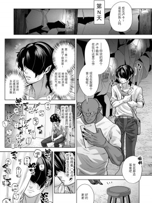 [麦とろカルマ (肉職)] 異種族街の男娼事情～お隣のルカくんが知らない間に風俗堕ちして汚されていた話～ [逃亡者×真不可视汉化组]_45