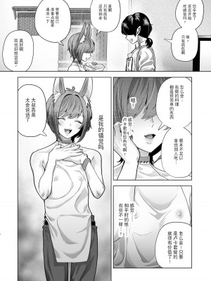 [麦とろカルマ (肉職)] 異種族街の男娼事情～お隣のルカくんが知らない間に風俗堕ちして汚されていた話～ [逃亡者×真不可视汉化组]_16