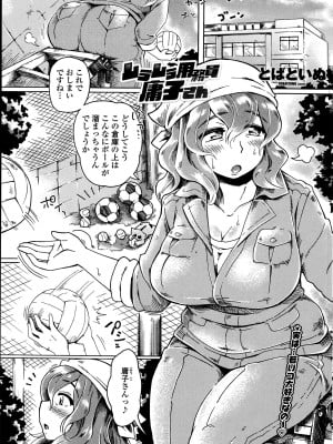 [とばといぬ]ムラムラ用務員庸子さん (COMIC ペンギンクラブ山賊版 2014年10月号)