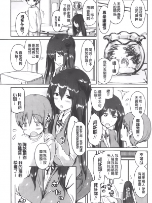 [榎本ひでひら] ストーカーの半分は (COMIC ペンギンクラブ山賊版2013年07月号) [Chinese]_03