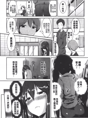 [榎本ひでひら] ストーカーの半分は (COMIC ペンギンクラブ山賊版2013年07月号) [Chinese]_07