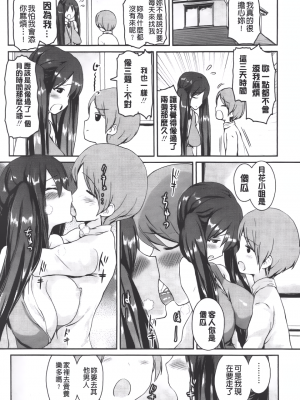 [榎本ひでひら] ストーカーの半分は (COMIC ペンギンクラブ山賊版2013年07月号) [Chinese]_08