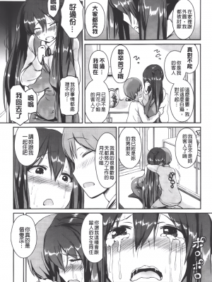 [榎本ひでひら] ストーカーの半分は (COMIC ペンギンクラブ山賊版2013年07月号) [Chinese]_13