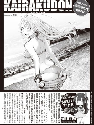 [楝蛙] おあずけ (COMIC 快楽天 2023年8月号)｜暂缓执行 [暴碧汉化组] [無修正]_26