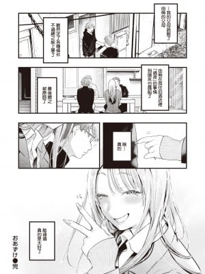 [楝蛙] おあずけ (COMIC 快楽天 2023年8月号)｜暂缓执行 [暴碧汉化组] [無修正]_25