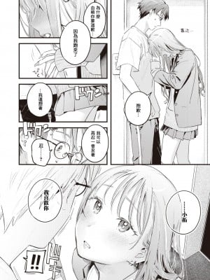 [楝蛙] おあずけ (COMIC 快楽天 2023年8月号)｜暂缓执行 [暴碧汉化组] [無修正]_15