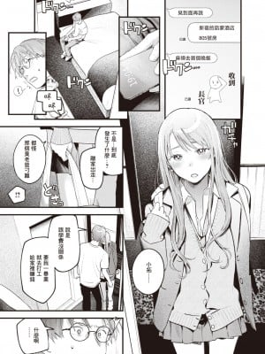 [楝蛙] おあずけ (COMIC 快楽天 2023年8月号)｜暂缓执行 [暴碧汉化组] [無修正]_14