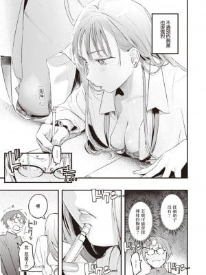[楝蛙] おあずけ (COMIC 快楽天 2023年8月号)｜暂缓执行 [暴碧汉化组] [無修正]_10