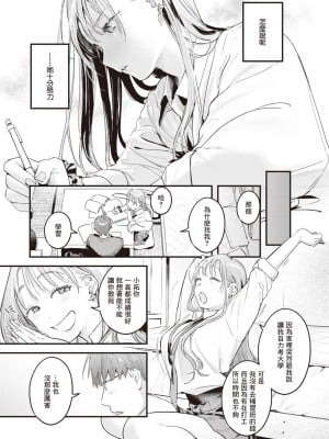 [楝蛙] おあずけ (COMIC 快楽天 2023年8月号)｜暂缓执行 [暴碧汉化组] [無修正]_08