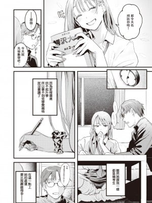 [楝蛙] おあずけ (COMIC 快楽天 2023年8月号)｜暂缓执行 [暴碧汉化组] [無修正]_07